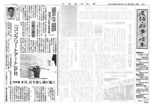 中部経済新聞　岐阜　Ａ評価記事　Ｈ30.4.23搭載