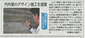 中部経済新聞　表紙　Ｈ30.4.19搭載