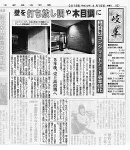 中部経済新聞　岐阜　Ｈ30.4.19搭載