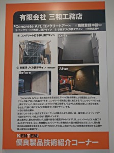 優良製品技術紹介