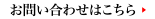 お問い合わせはこちら