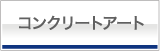 断熱・内外装改修