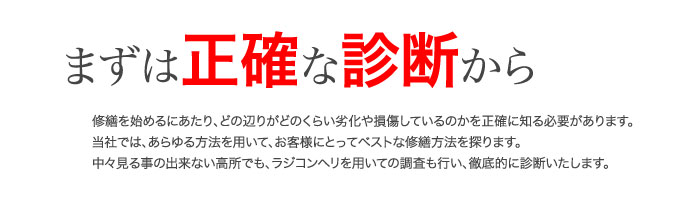 まずは正確な診断から