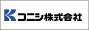 コニシ株式会社